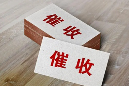 追讨欠款：法律途径起诉详解